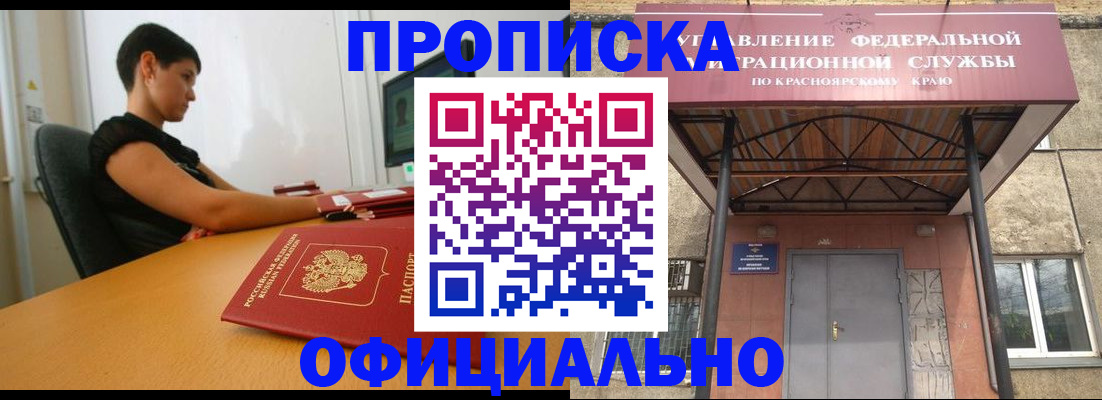 прописка для школы в Адыгейске