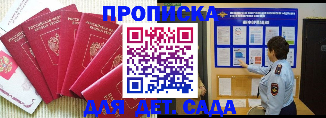 прописка в Адыгейске