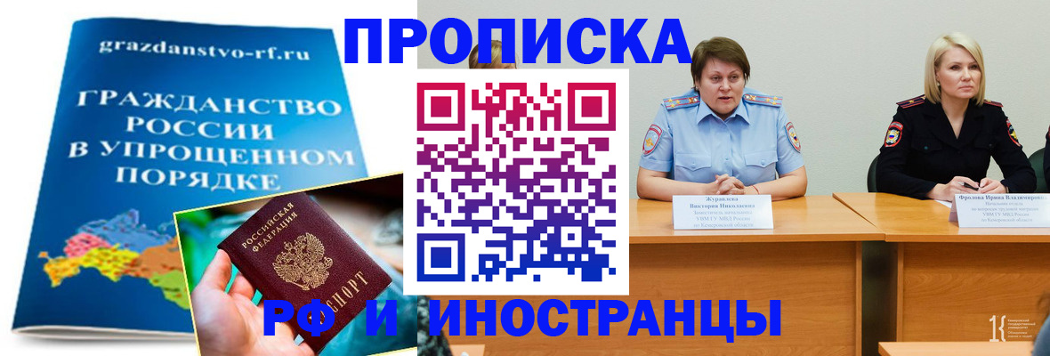 временная прописка в Адыгейске
