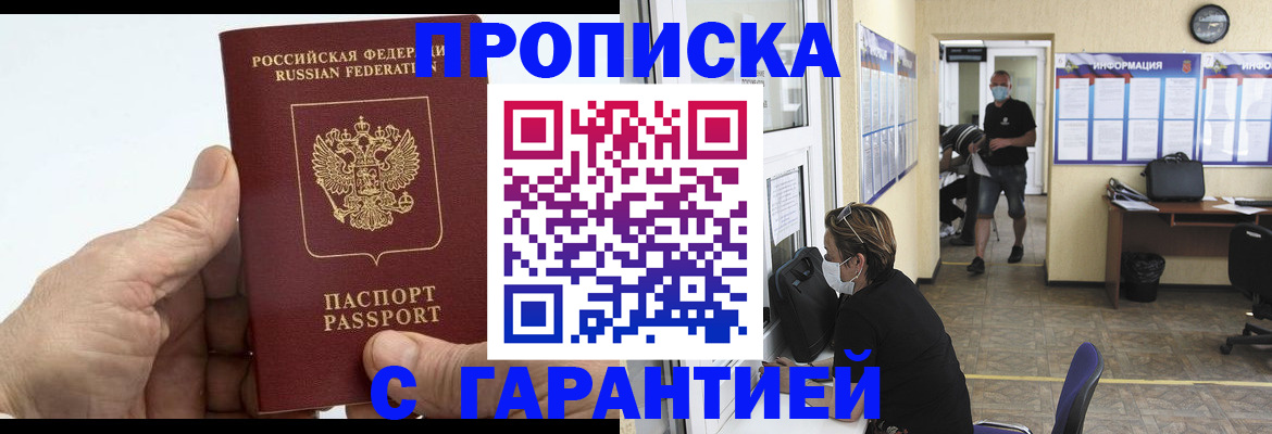 прописка поиск в Адыгейске